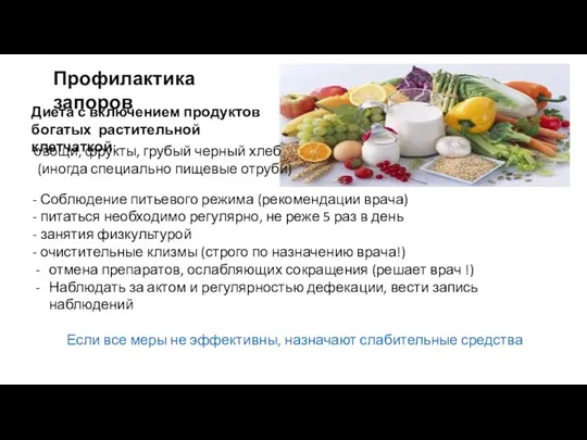 - Соблюдение питьевого режима (рекомендации врача) - питаться необходимо регулярно, не