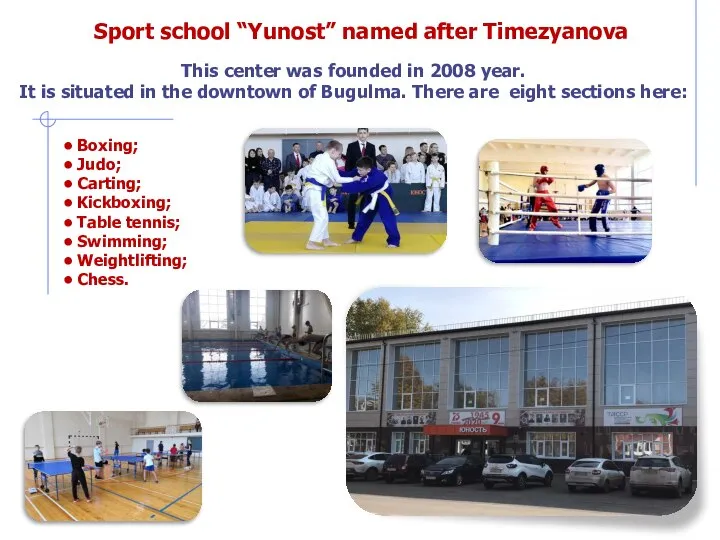 Sport school “Yunost” named after Timezyanova This center was founded in