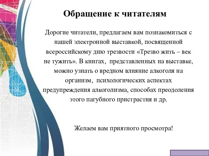 Дорогие читатели, предлагаем вам познакомиться с нашей электронной выставкой, посвященной всероссийскому