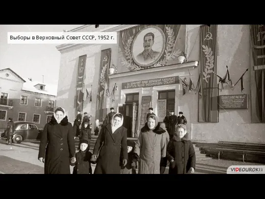 Выборы в Верховный Совет СССР, 1952 г.