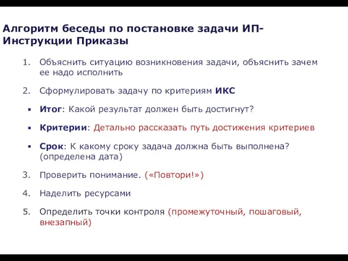 Объяснить ситуацию возникновения задачи, объяснить зачем ее надо исполнить Сформулировать задачу