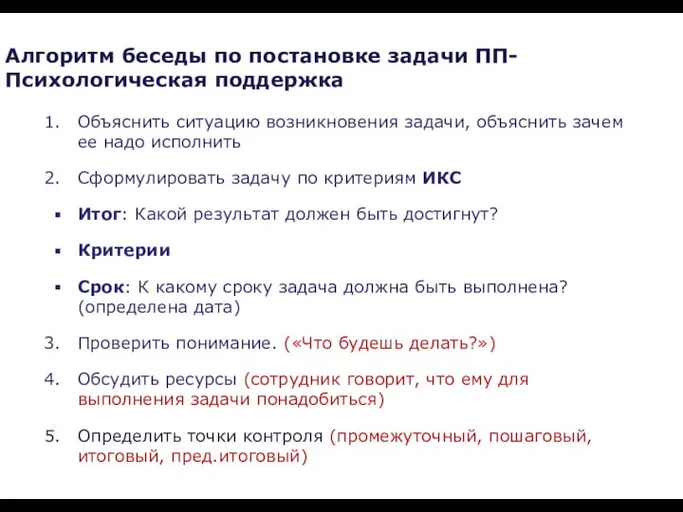 Объяснить ситуацию возникновения задачи, объяснить зачем ее надо исполнить Сформулировать задачу