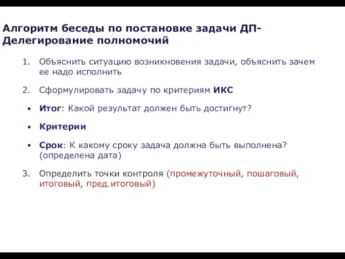 Объяснить ситуацию возникновения задачи, объяснить зачем ее надо исполнить Сформулировать задачу