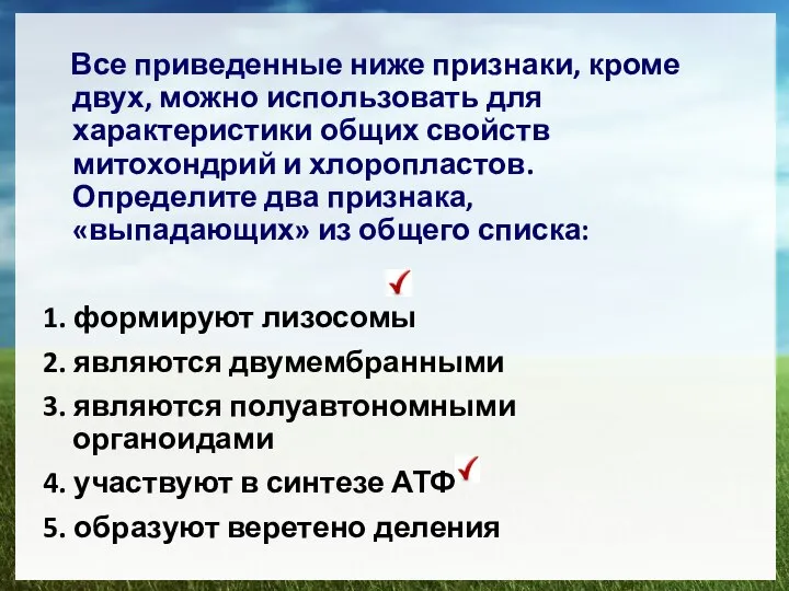 Все приведенные ниже признаки, кроме двух, можно использовать для характеристики общих