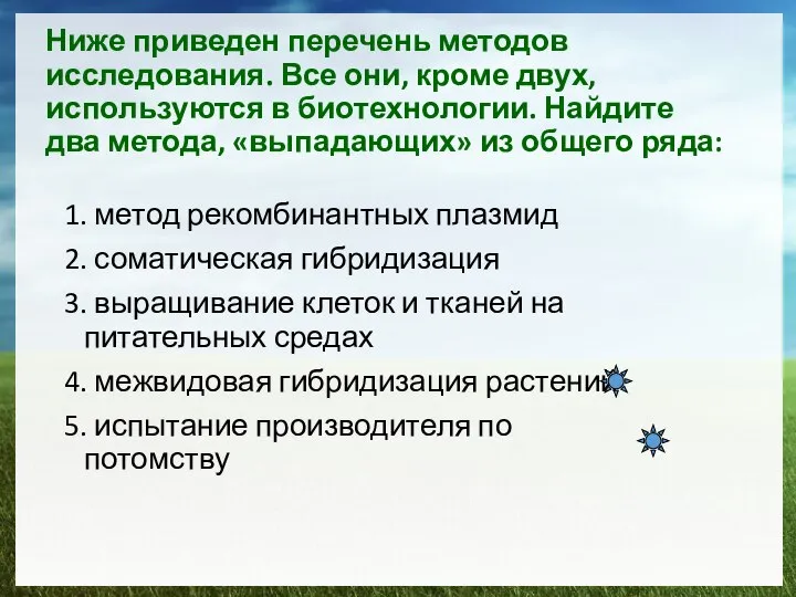 Ниже приведен перечень методов исследования. Все они, кроме двух, используются в