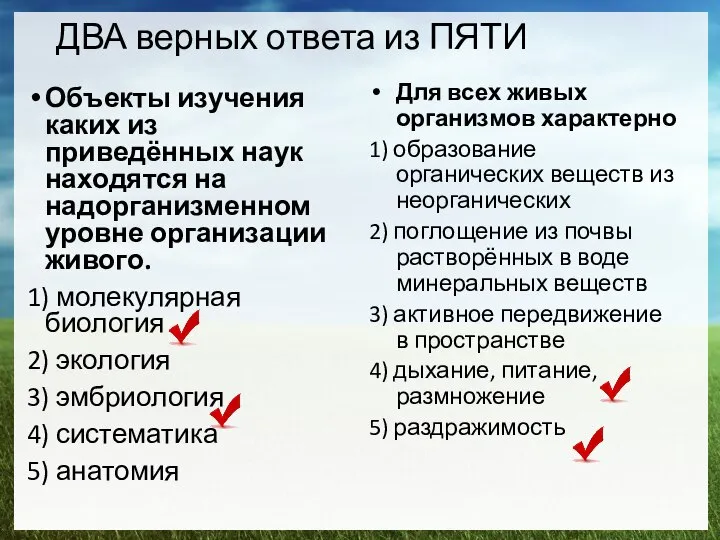 Объекты изучения каких из приведённых наук находятся на надорганизменном уровне организации