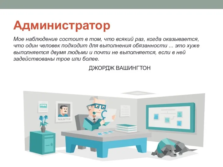 Администратор Мое наблюдение состоит в том, что всякий раз, когда оказывается,