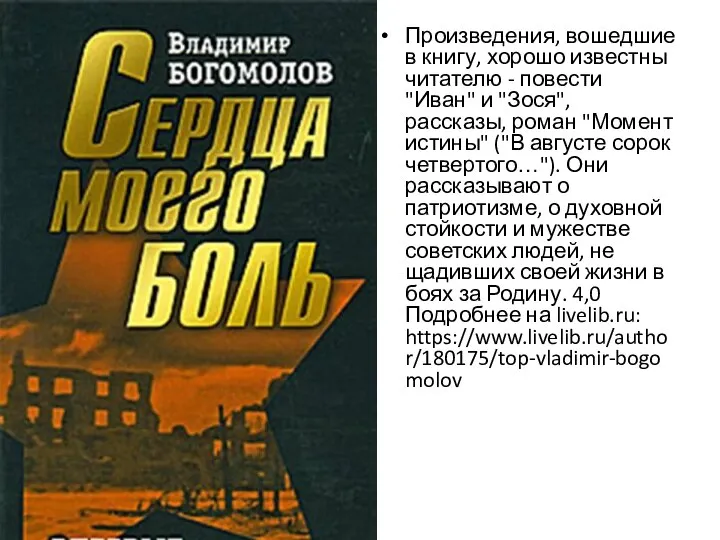 Произведения, вошедшие в книгу, хорошо известны читателю - повести "Иван" и