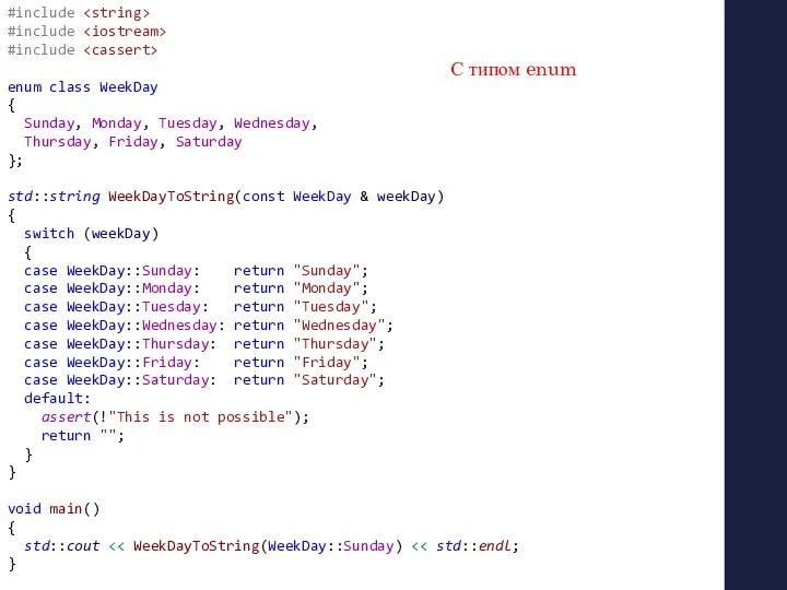 #include #include #include enum class WeekDay { Sunday, Monday, Tuesday, Wednesday,
