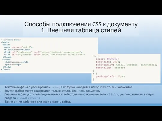 Текстовый файл с расширением .css, в котором находится набор CSS-стилей элементов.