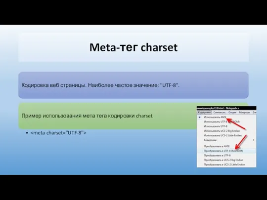 Meta-тег charset