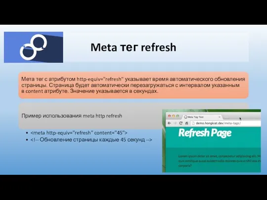 Meta тег refresh