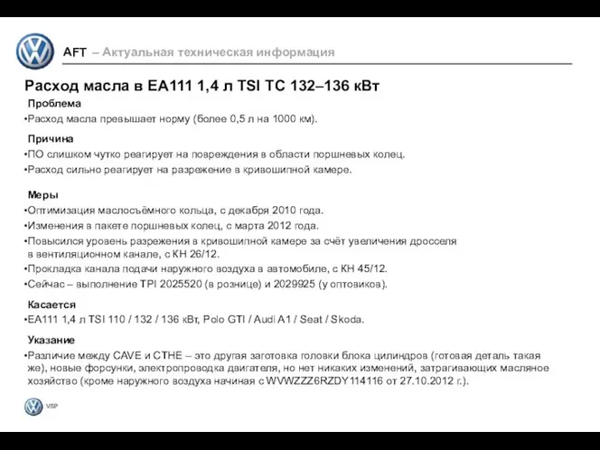 Проблема Расход масла превышает норму (более 0,5 л на 1000 км).