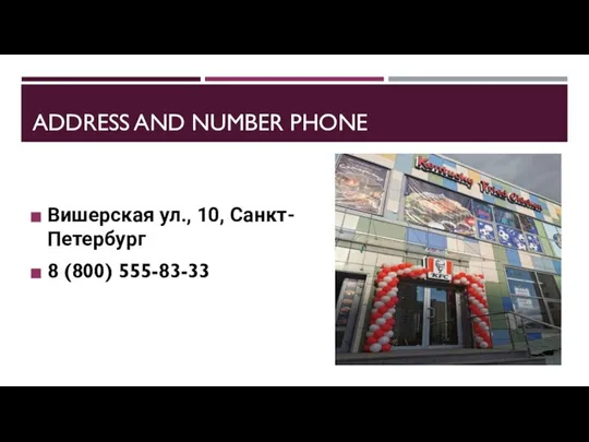 ADDRESS AND NUMBER PHONE Вишерская ул., 10, Санкт-Петербург 8 (800) 555-83-33