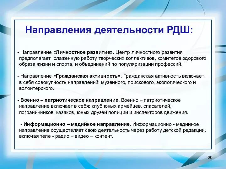 Направление «Личностное развитие». Центр личностного развития предполагает слаженную работу творческих коллективов,