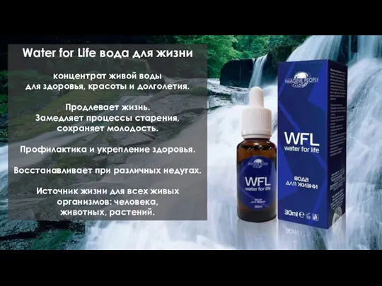 Water for Life вода для жизни концентрат живой воды для здоровья,