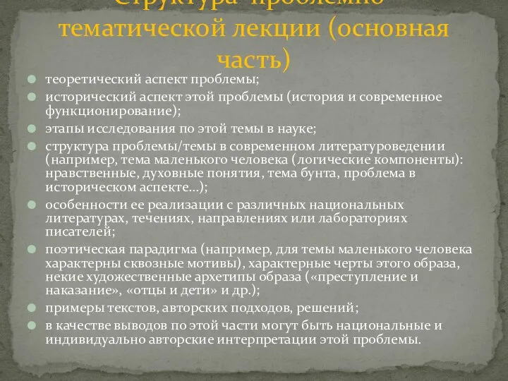 теоретический аспект проблемы; исторический аспект этой проблемы (история и современное функционирование);