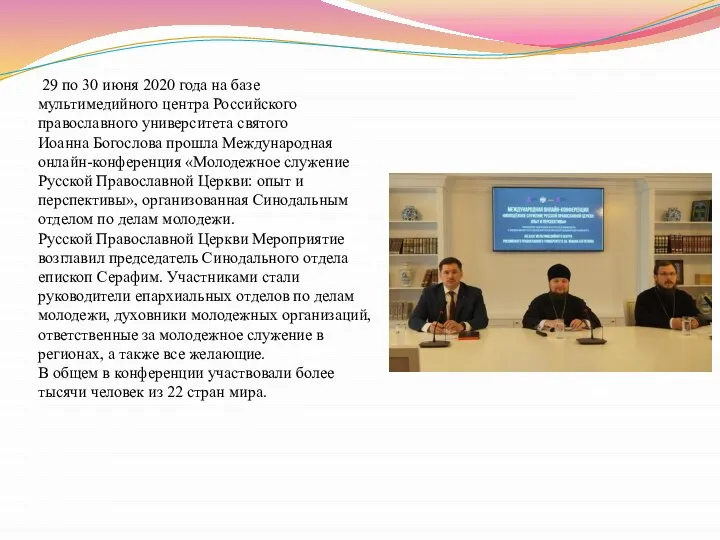 29 по 30 июня 2020 года на базе мультимедийного центра Российского