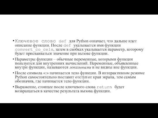 Ключевое слово def для Python означает, что дальше идет описание функции.