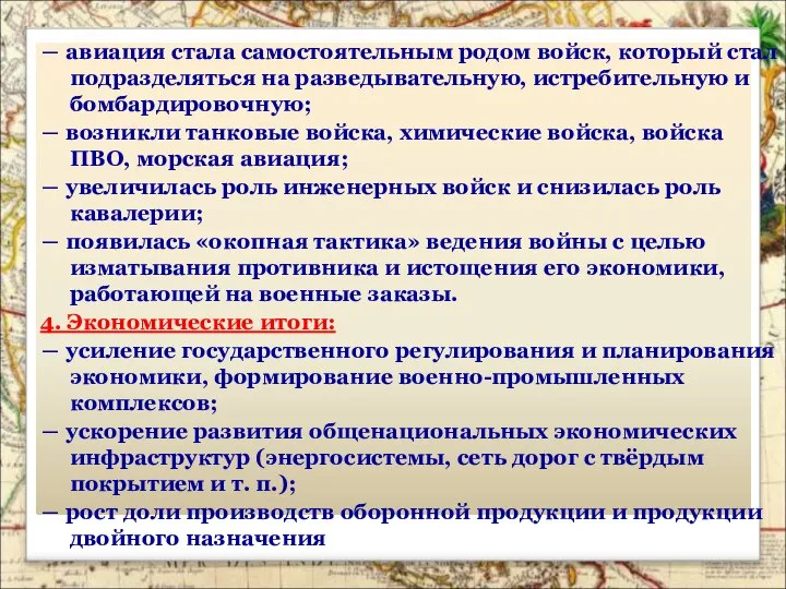 ― авиация стала самостоятельным родом войск, который стал подразделяться на разведывательную,