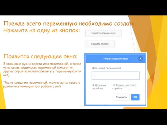 Прежде всего переменную необходимо создать. Нажмите на одну из кнопок: Появится