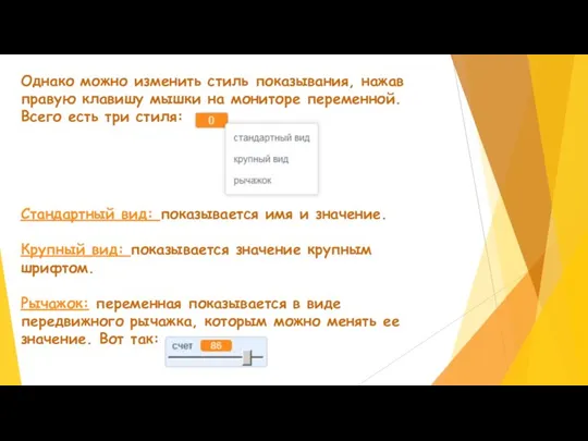 Однако можно изменить стиль показывания, нажав правую клавишу мышки на мониторе