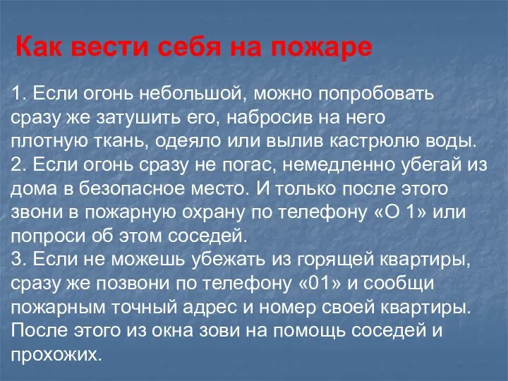 1. Если огонь небольшой, можно попробовать сразу же затушить его, набросив