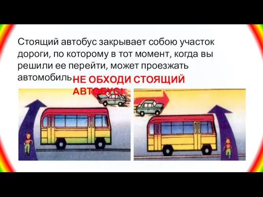 Стоящий автобус закрывает собою участок дороги, по которому в тот момент,