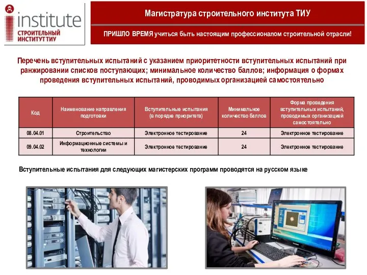 Перечень вступительных испытаний с указанием приоритетности вступительных испытаний при ранжировании списков