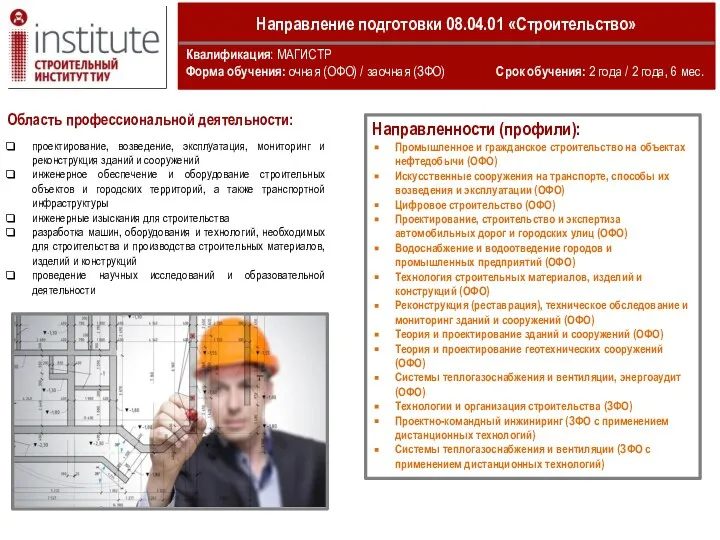 проектирование, возведение, эксплуатация, мониторинг и реконструкция зданий и сооружений инженерное обеспечение