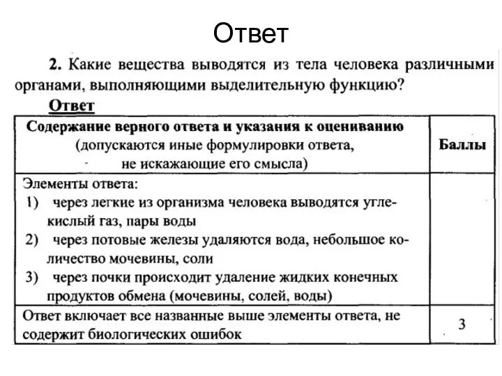 Ответ