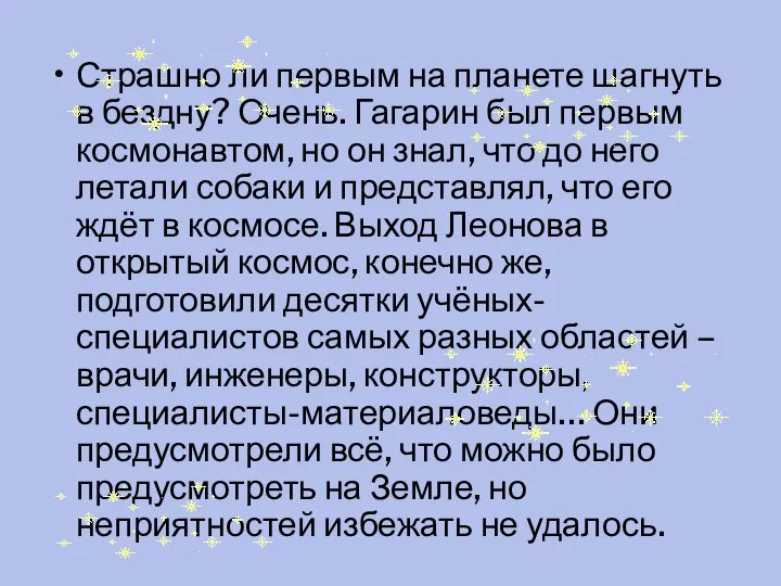 Страшно ли первым на планете шагнуть в бездну? Очень. Гагарин был