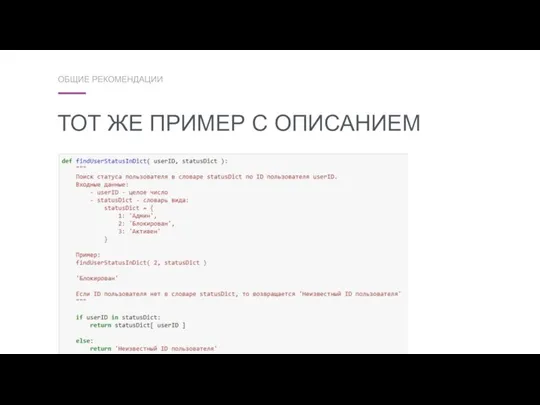 ОБЩИЕ РЕКОМЕНДАЦИИ ТОТ ЖЕ ПРИМЕР С ОПИСАНИЕМ