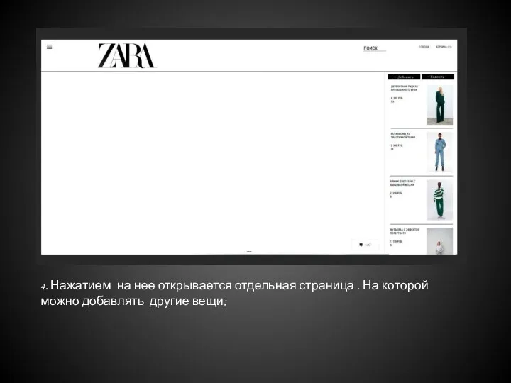 4. Нажатием на нее открывается отдельная страница . На которой можно добавлять другие вещи;