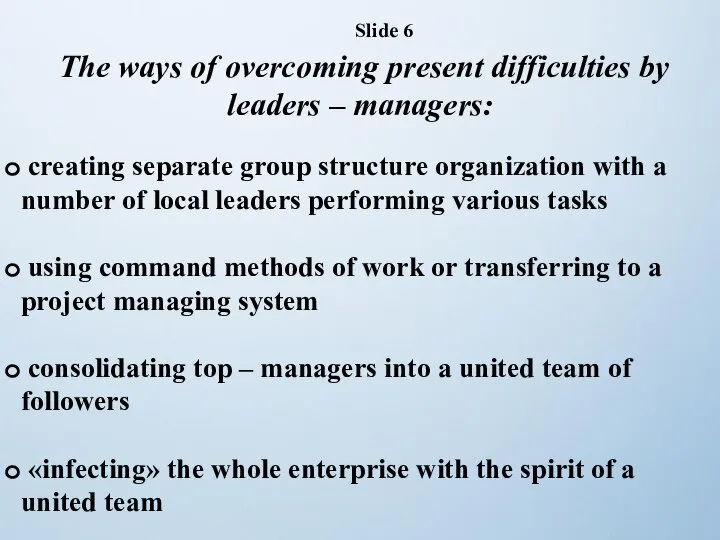 The ways of overcoming present difficulties by leaders – managers: creating