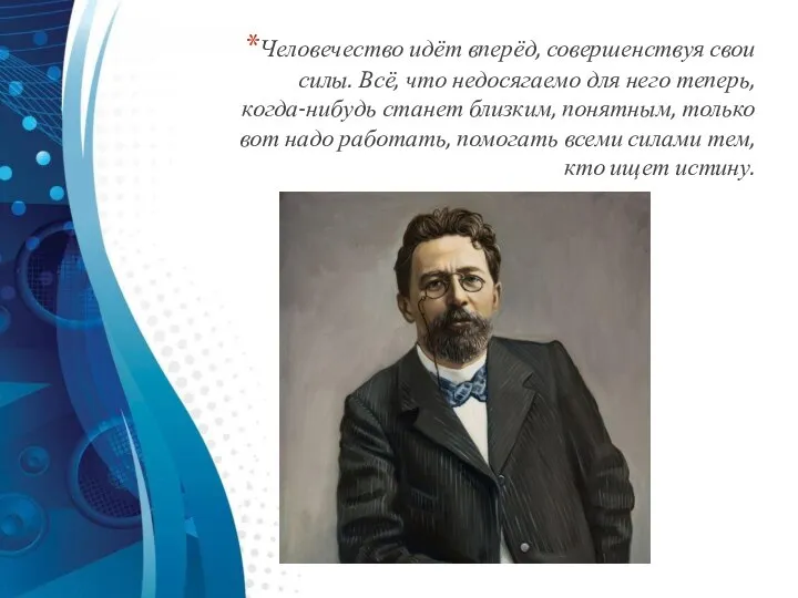 Человечество идёт вперёд, совершенствуя свои силы. Всё, что недосягаемо для него