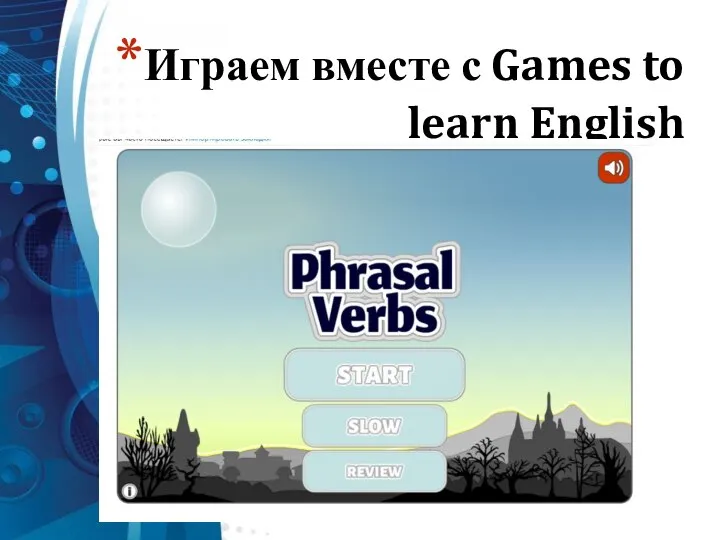 Играем вместе с Games to learn English