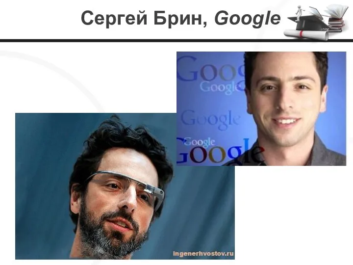 Сергей Брин, Google