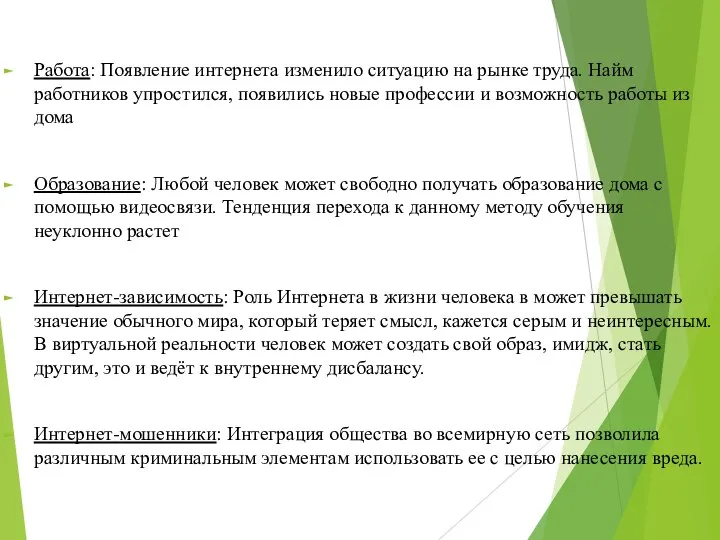 Работа: Появление интернета изменило ситуацию на рынке труда. Найм работников упростился,