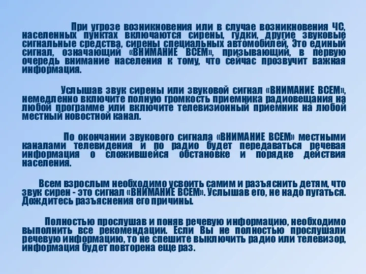 При угрозе возникновения или в случае возникновения ЧС, населенных пунктах включаются