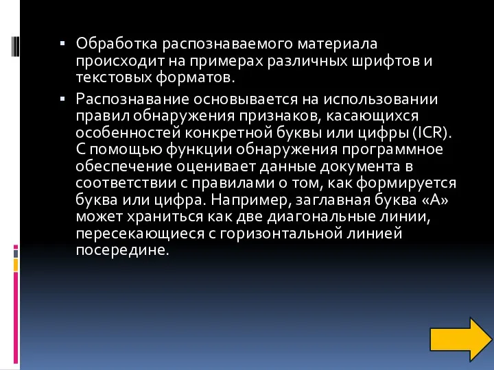 Обработка распознаваемого материала происходит на примерах различных шрифтов и текстовых форматов.