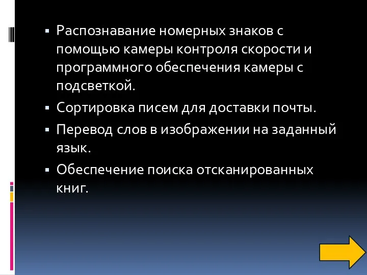 Распознавание номерных знаков с помощью камеры контроля скорости и программного обеспечения