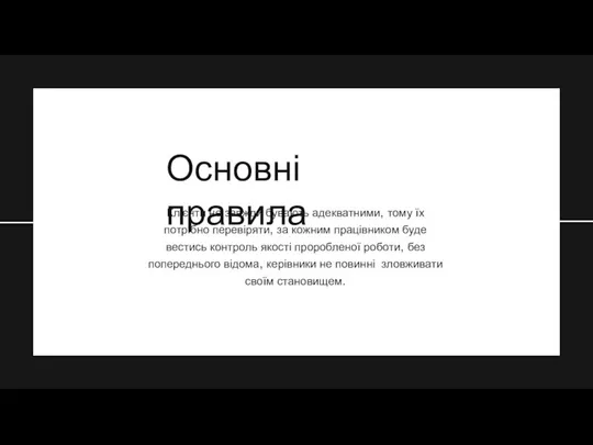 Основні правила Клієнти не завжди бувають адекватними, тому їх потрібно перевіряти,