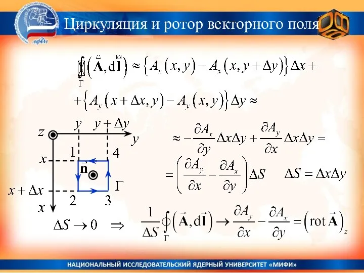 Циркуляция и ротор векторного поля