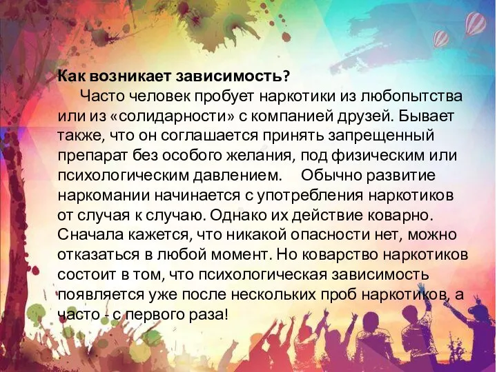 Как возникает зависимость? Часто человек пробует наркотики из любопытства или из