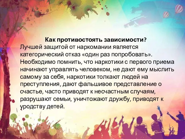 Как противостоять зависимости? Лучшей защитой от наркомании является категорический отказ «один