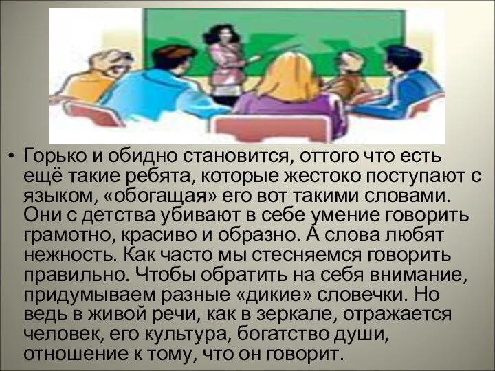 Горько и обидно становится, оттого что есть ещё такие ребята, которые