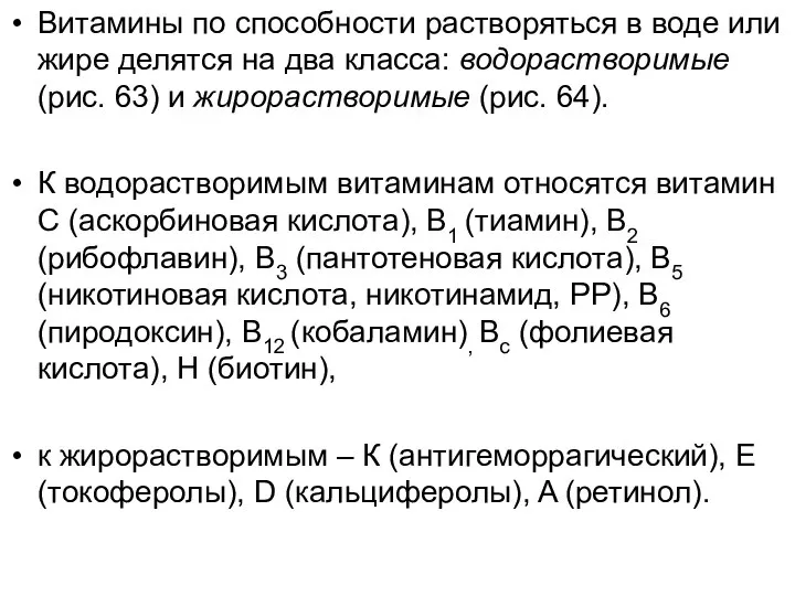 Витамины по способности растворяться в воде или жире делятся на два