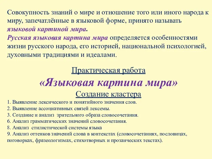 Совокупность знаний о мире и отношение того или иного народа к