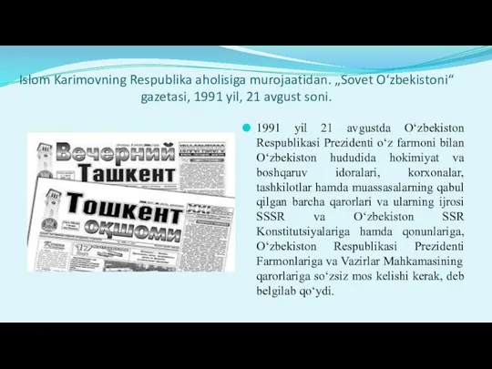 Islom Karimovning Respublika aholisiga murojaatidan. „Sovet O‘zbekistoni“ gazetasi, 1991 yil, 21